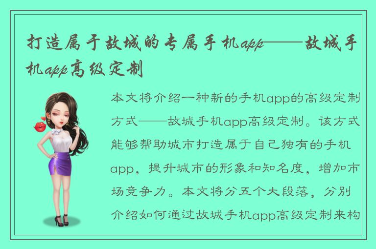 打造属于故城的专属手机app——故城手机app高级定制