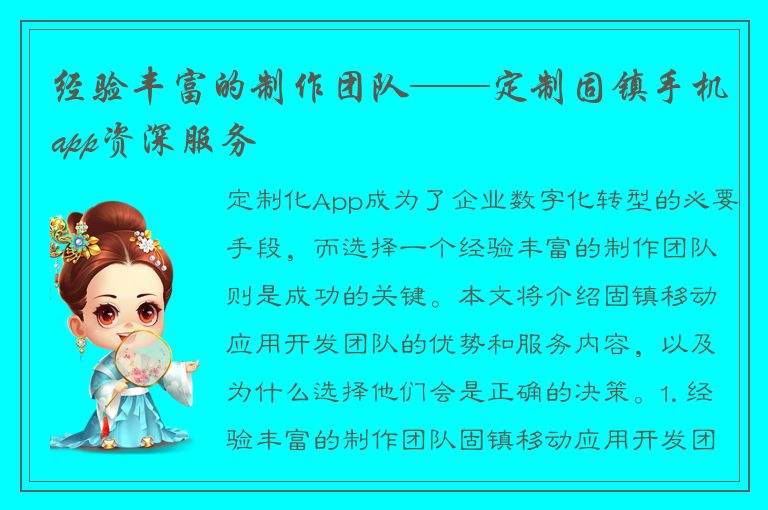 经验丰富的制作团队——定制固镇手机app资深服务