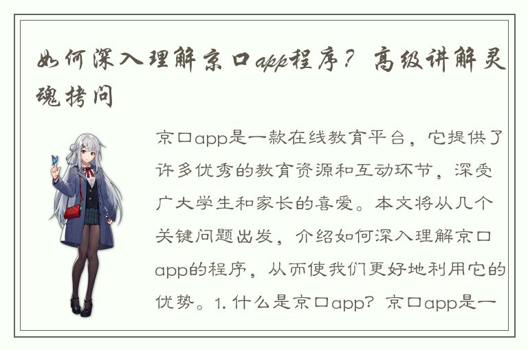 如何深入理解京口app程序？高级讲解灵魂拷问