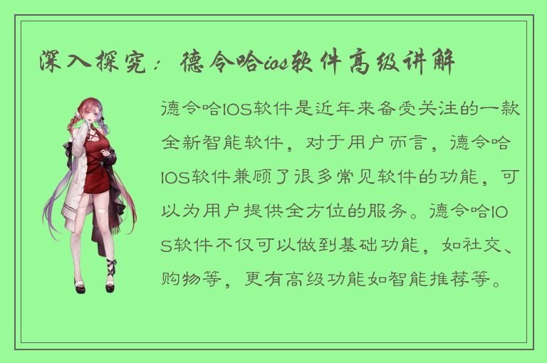 深入探究：德令哈ios软件高级讲解