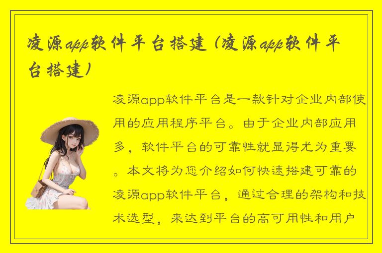 凌源app软件平台搭建 (凌源app软件平台搭建)