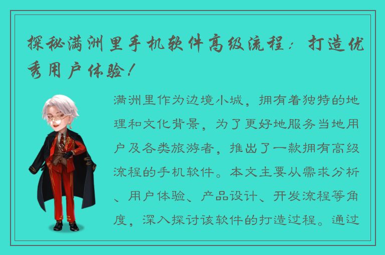 探秘满洲里手机软件高级流程：打造优秀用户体验！