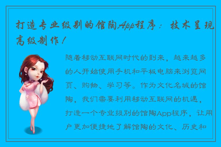 打造专业级别的馆陶App程序：技术呈现高级制作！