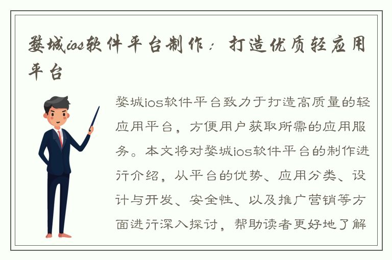 婺城ios软件平台制作：打造优质轻应用平台