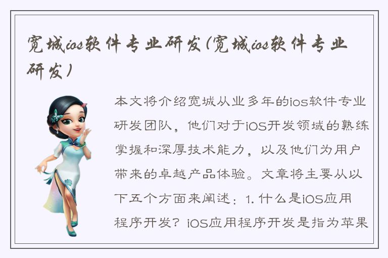 宽城ios软件专业研发(宽城ios软件专业研发)