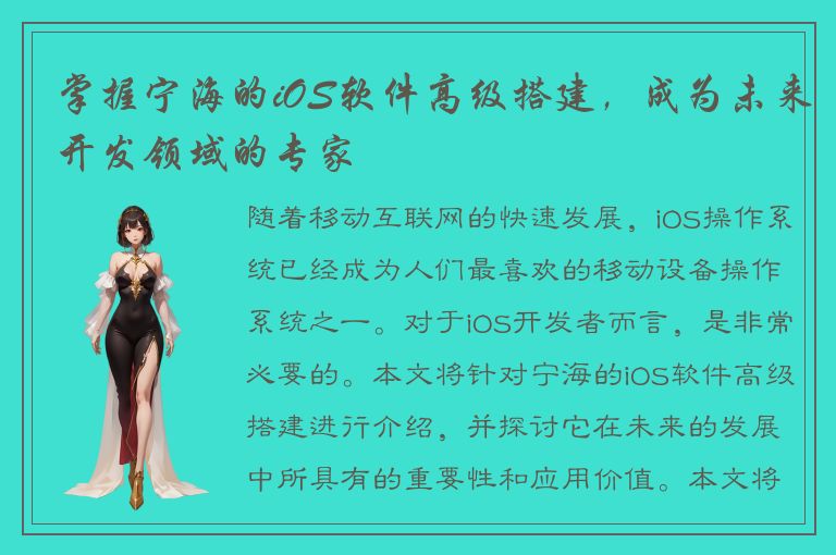 掌握宁海的iOS软件高级搭建，成为未来开发领域的专家