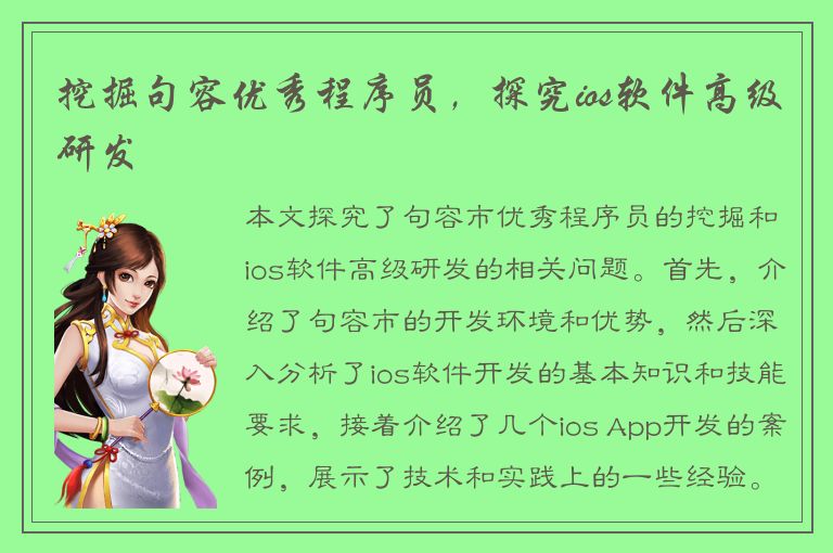 挖掘句容优秀程序员，探究ios软件高级研发