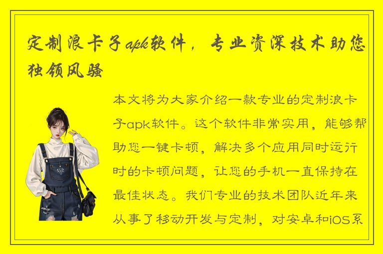 定制浪卡子apk软件，专业资深技术助您独领风骚