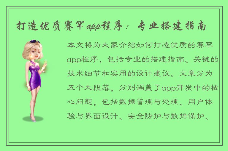 打造优质赛罕app程序：专业搭建指南