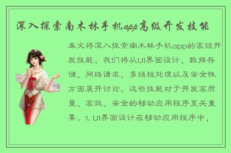 深入探索南木林手机app高级开发技能