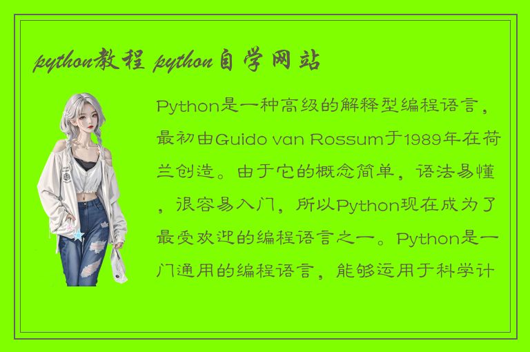 python教程 python自学网站