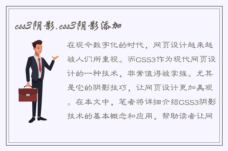 css3阴影,css3阴影添加