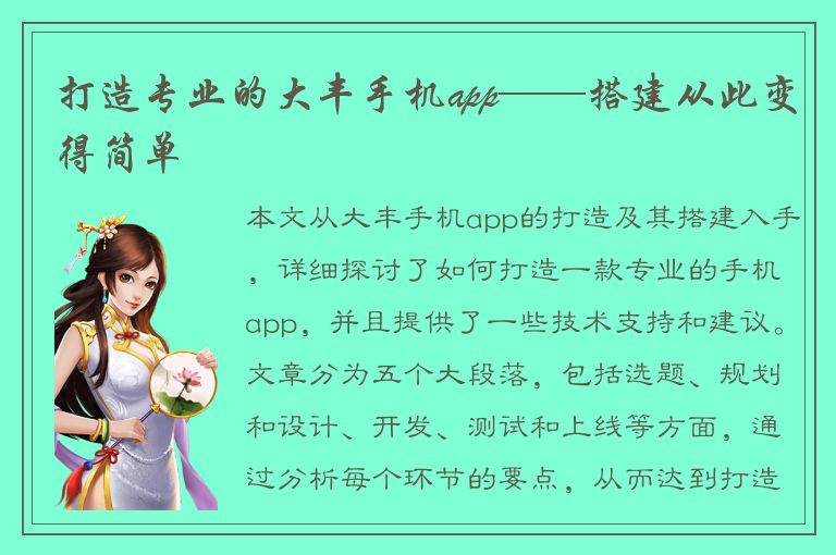 打造专业的大丰手机app——搭建从此变得简单