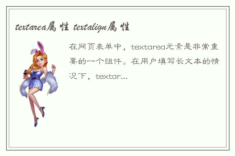 textarea属性 textalign属性