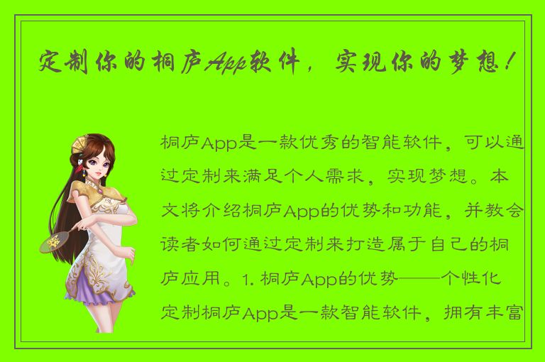 定制你的桐庐App软件，实现你的梦想！