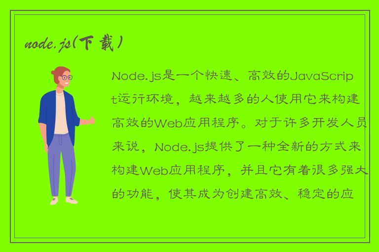 node.js(下载)