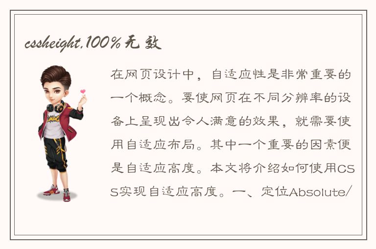 cssheight,100%无效