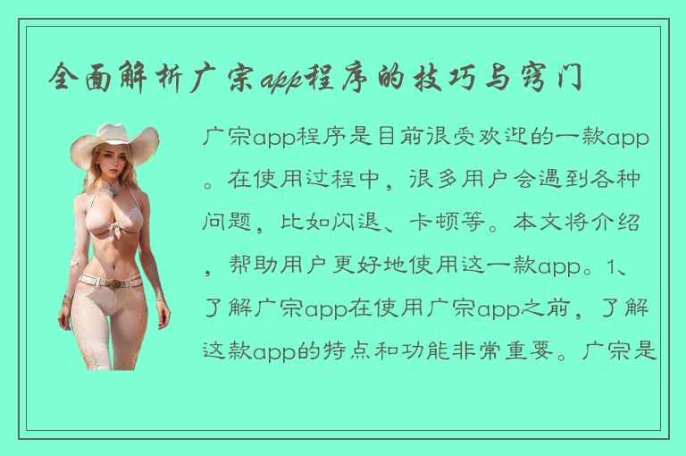 全面解析广宗app程序的技巧与窍门