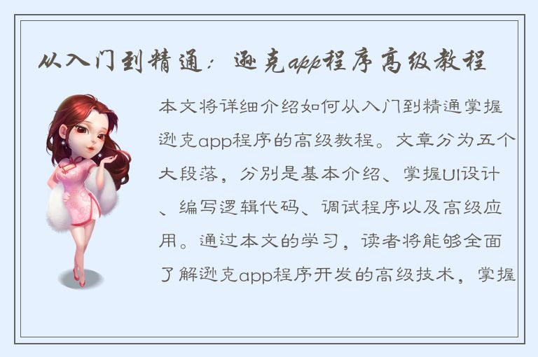 从入门到精通：逊克app程序高级教程