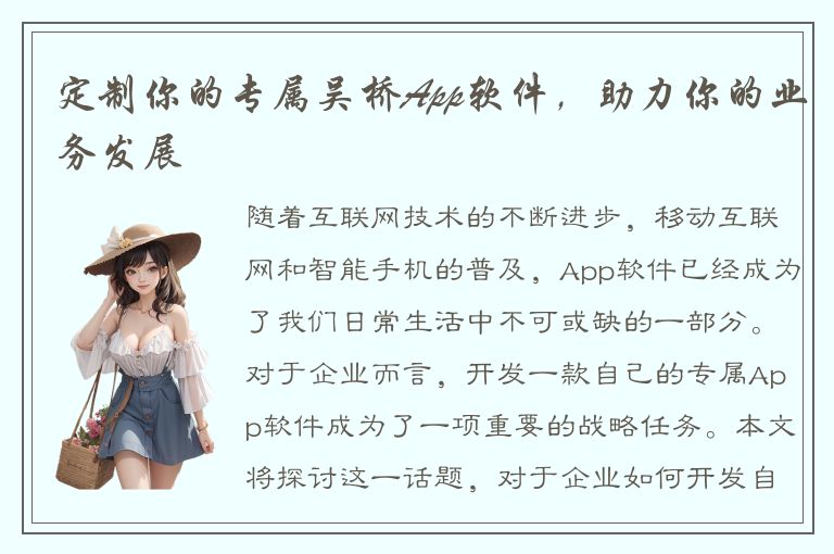 定制你的专属吴桥App软件，助力你的业务发展