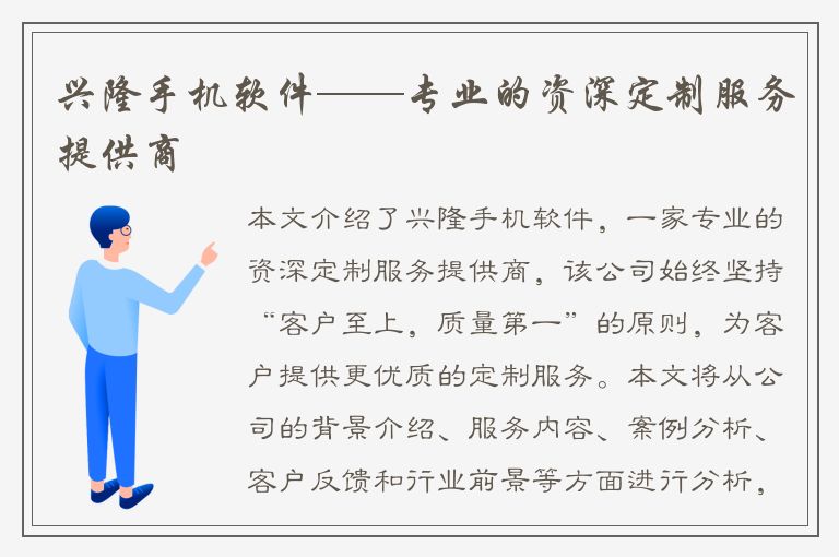 兴隆手机软件——专业的资深定制服务提供商