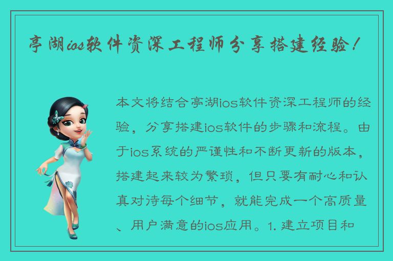 亭湖ios软件资深工程师分享搭建经验！