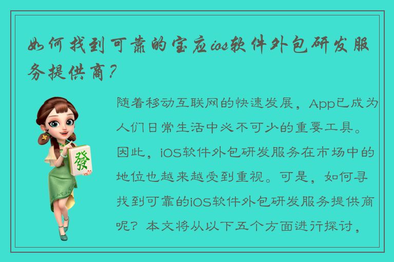 如何找到可靠的宝应ios软件外包研发服务提供商？