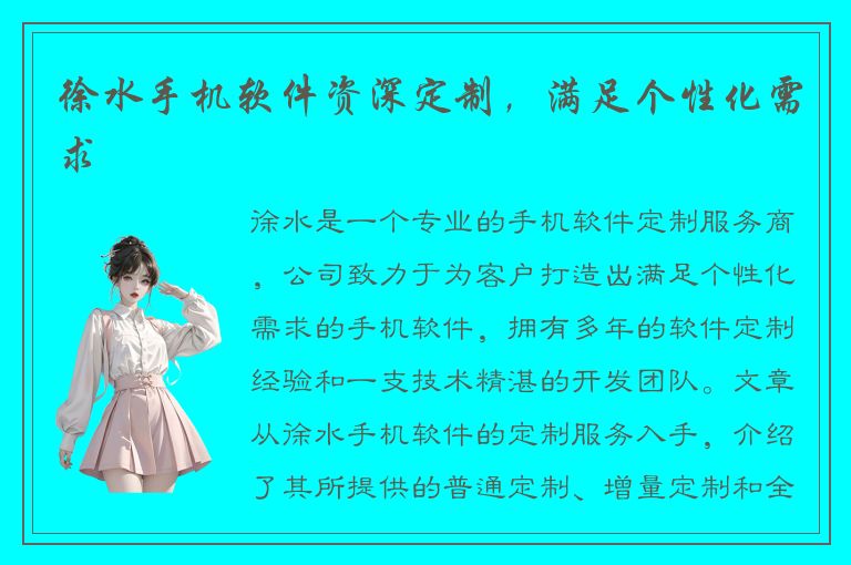 徐水手机软件资深定制，满足个性化需求