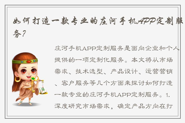 如何打造一款专业的庄河手机APP定制服务？