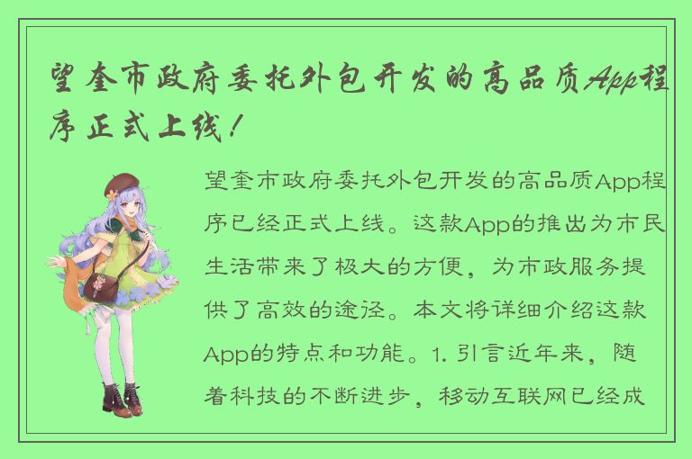 望奎市政府委托外包开发的高品质App程序正式上线！