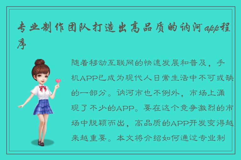 专业制作团队打造出高品质的讷河app程序