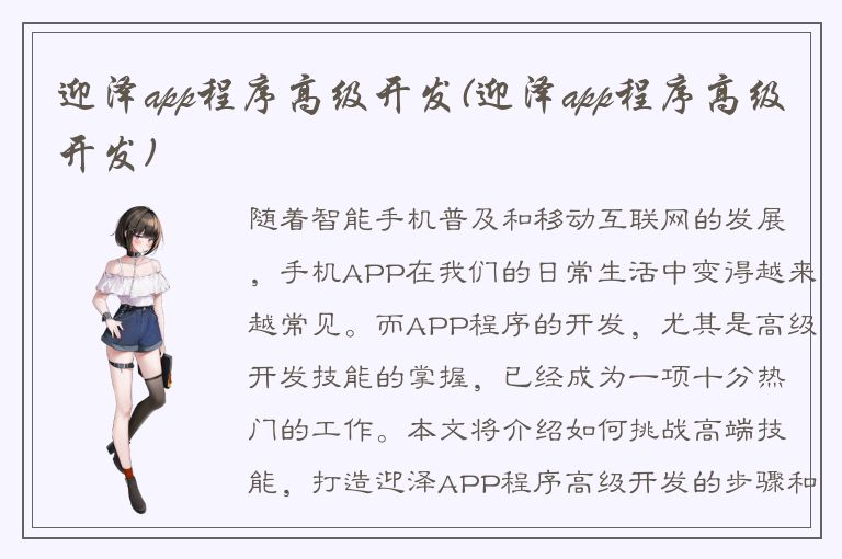 迎泽app程序高级开发(迎泽app程序高级开发)