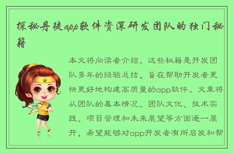 探秘丹徒app软件资深研发团队的独门秘籍