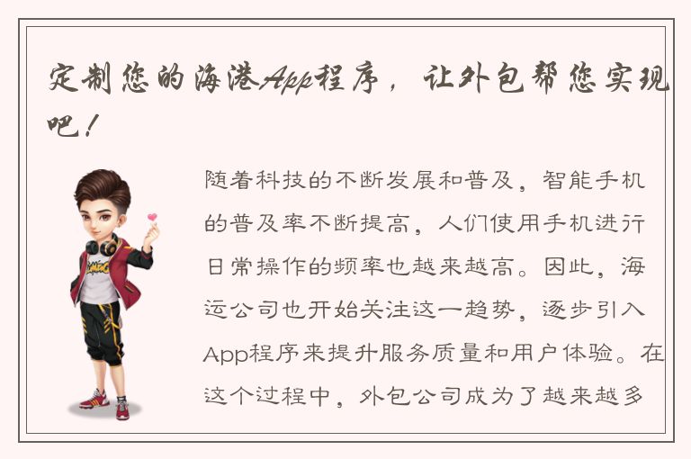 定制您的海港App程序，让外包帮您实现吧！