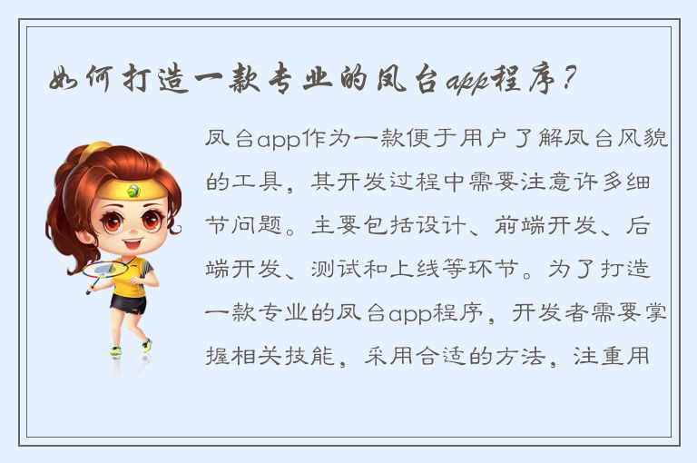 如何打造一款专业的凤台app程序？