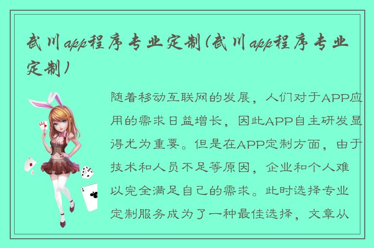 武川app程序专业定制(武川app程序专业定制)