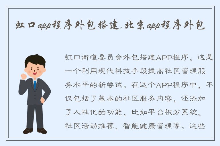 虹口app程序外包搭建,北京app程序外包