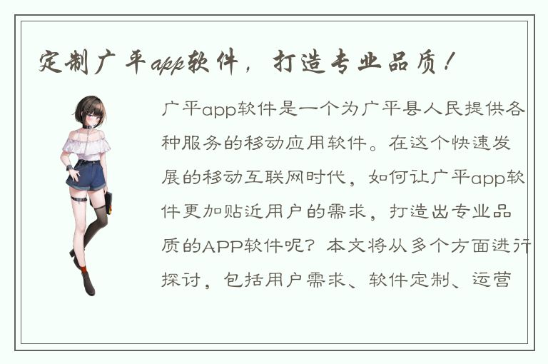 定制广平app软件，打造专业品质！