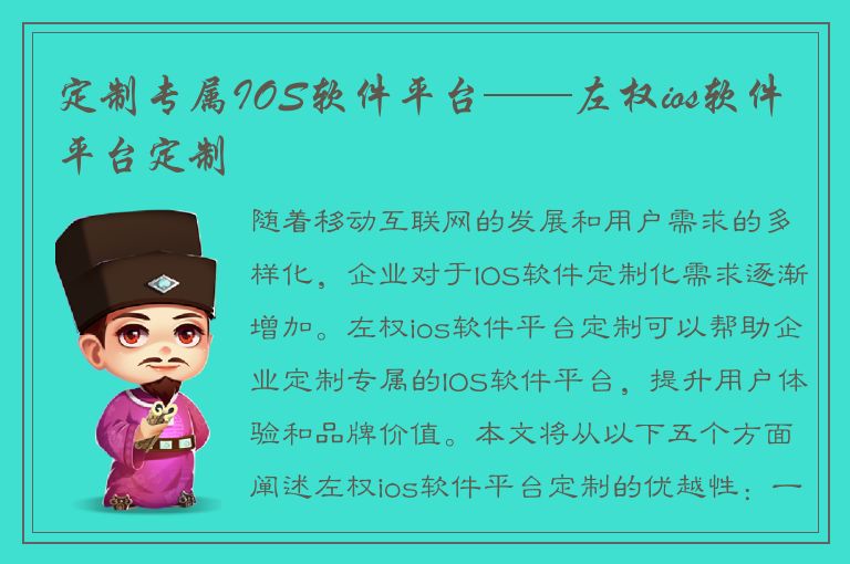 定制专属IOS软件平台——左权ios软件平台定制