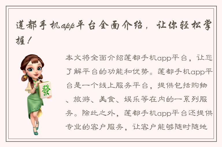 莲都手机app平台全面介绍，让你轻松掌握！