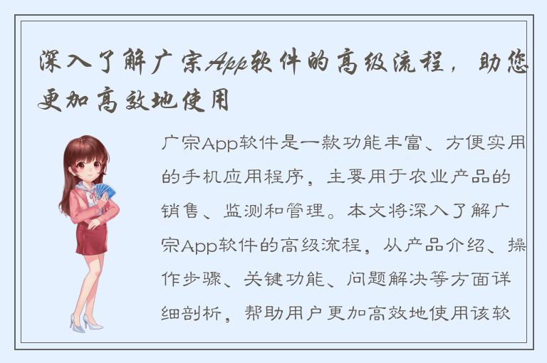 深入了解广宗App软件的高级流程，助您更加高效地使用