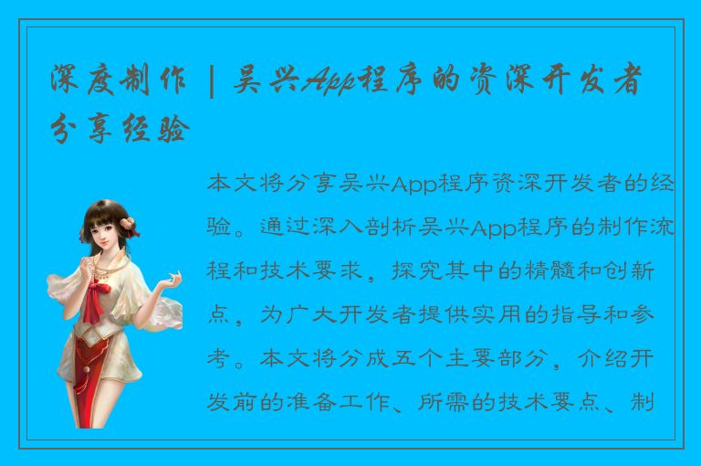 深度制作 | 吴兴App程序的资深开发者分享经验