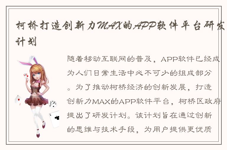 柯桥打造创新力MAX的APP软件平台研发计划