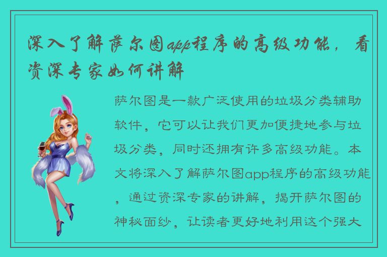 深入了解萨尔图app程序的高级功能，看资深专家如何讲解