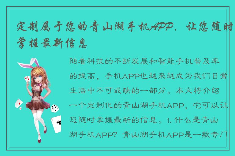 定制属于您的青山湖手机APP，让您随时掌握最新信息