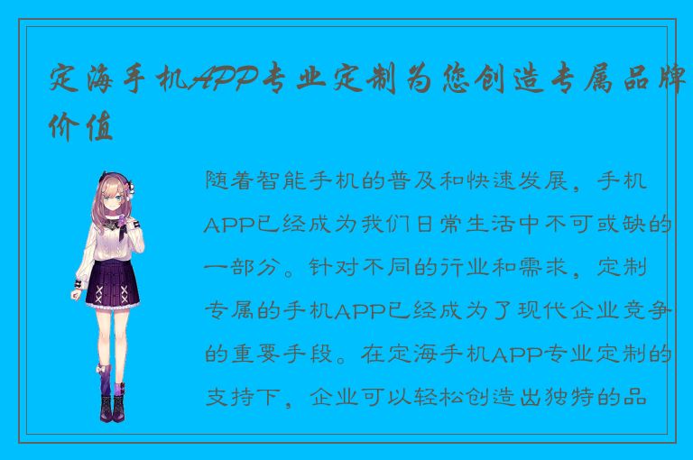 定海手机APP专业定制为您创造专属品牌价值