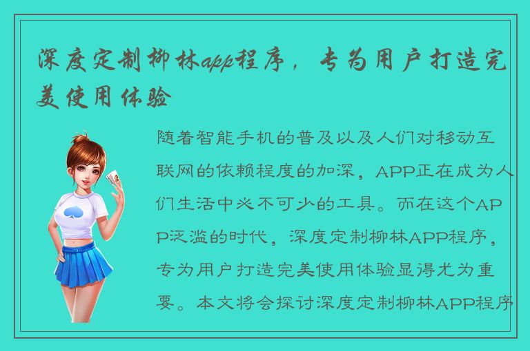 深度定制柳林app程序，专为用户打造完美使用体验