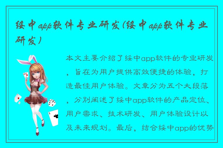 绥中app软件专业研发(绥中app软件专业研发)