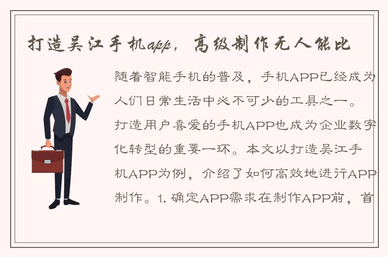 打造吴江手机app，高级制作无人能比