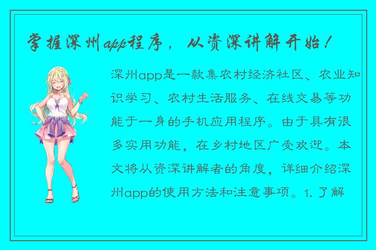 掌握深州app程序，从资深讲解开始！